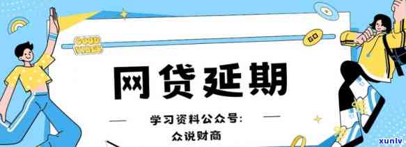 网贷逾期协商期被拒，怎样应对？