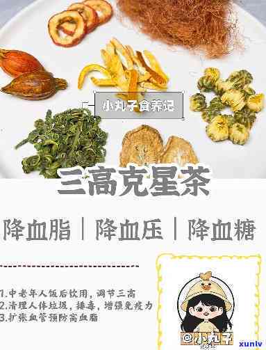 什么茶饮能降三高，三高克星：揭秘能有效降低血压、血糖和血脂的茶饮