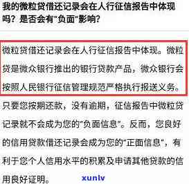 微众2000逾期上吗，【热点关注】微众2000逾期是不是会上？你需要知道的一切！