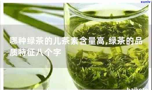 什么茶儿茶素含量高-什么茶儿茶素含量高一点