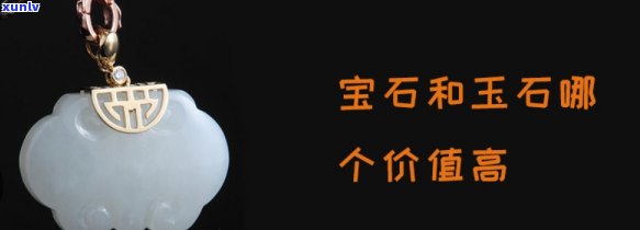 国外玉石不值钱，国外玉石价格低廉，消费者应谨慎购买