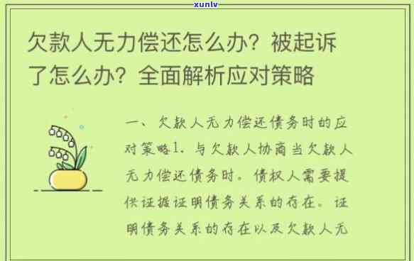 无力偿还债务会怎么样-无力偿还债务会怎么样?