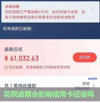 闲鱼花呗信用卡逾期解决  ：逾期未还款，作用信誉度；花呗逾期，可能引起交易款无法到账。