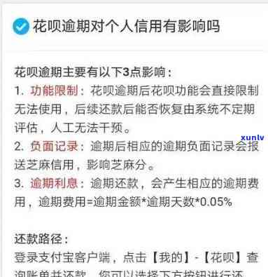 闲鱼花呗信用卡逾期解决  ：逾期未还款，作用信誉度；花呗逾期，可能引起交易款无法到账。