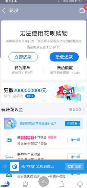 现在花呗不还的后果是什么？知乎上有答案吗？