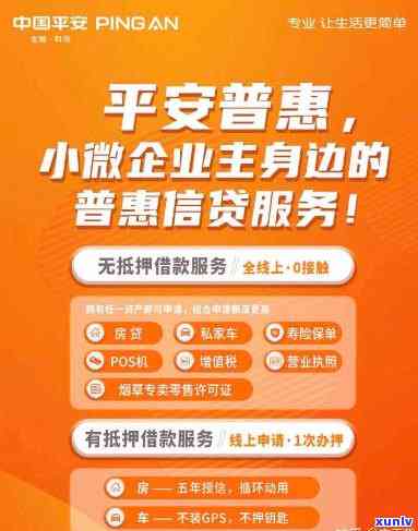 现在平安普贷款政策怎样？最新情况解析