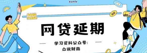 小额网贷逾期不还会怎么样解决，小额网贷逾期未还：可能的结果及应对策略