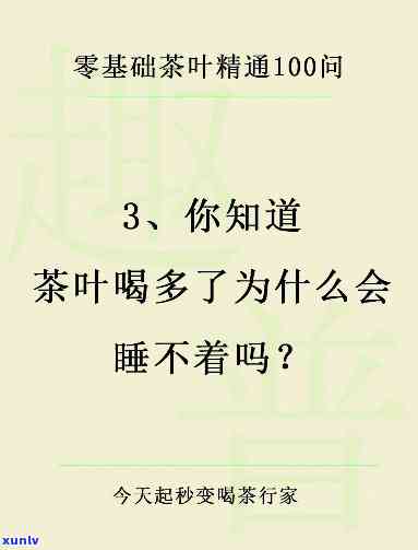 喝什么茶不容易瞌睡呢，《推荐几种不易引起困意的茶叶，让你精神饱满一整天！》