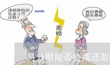 协商还款晚了两天会怎么样-协商还款晚了两天会怎么样吗