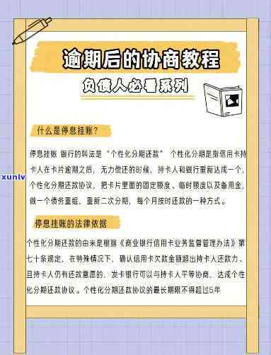 协商分期又逾期了：结果及解决办法