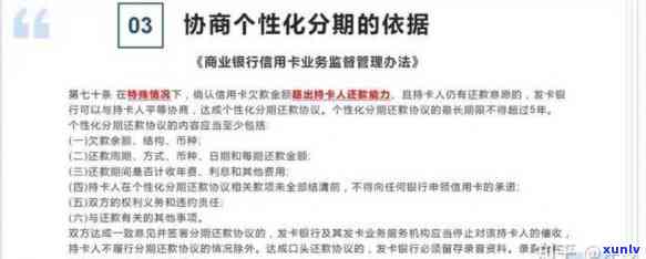 协商分期会上吗，协商分期是不是会上？你需要知道的一切