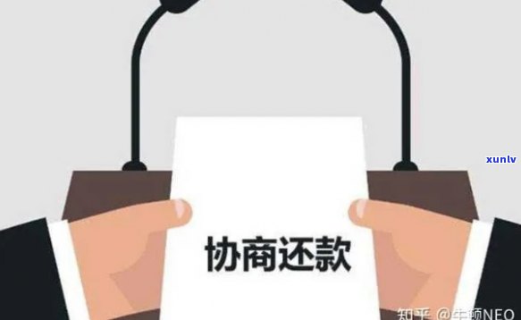 协商还款后晚了一天还款会怎样-协商还款后晚了一天还款会怎样呢