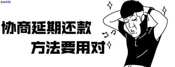 协商还款后晚了一天还款会怎样-协商还款后晚了一天还款会怎样呢