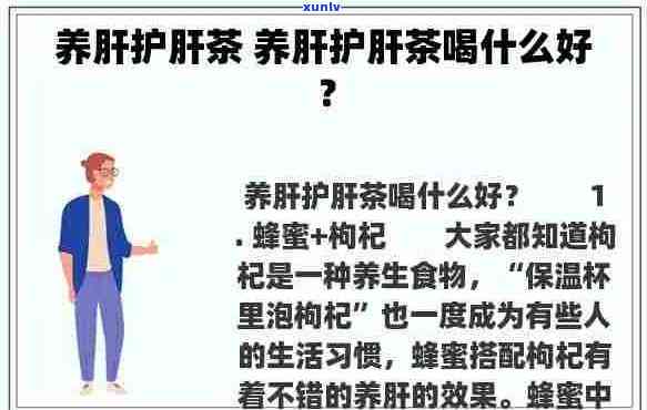 什么茶护肝养肝效果好，护肝养肝效果好的茶叶有哪些？