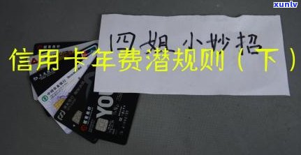 信用卡1年未还：钱年费怎样计算？是不是会退还？