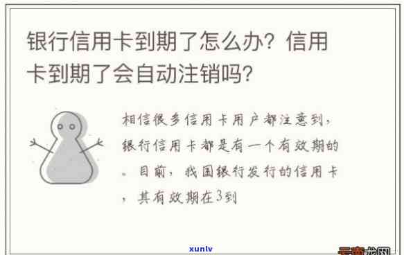 信用卡到期不续卡：是不是算注销？有何作用？