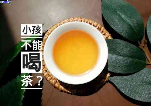 小孩子喝红茶好？比较红茶与绿茶对孩子的影响