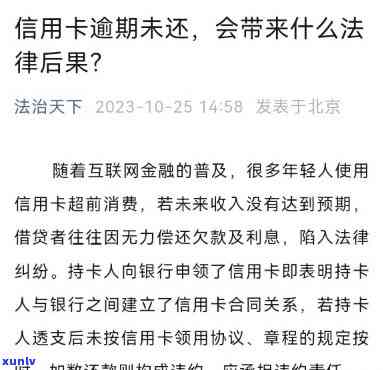 三个月没还信用卡会面临什么结果？怎样解决逾期疑问？