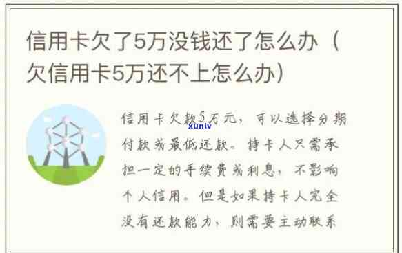 欠信用卡超5万还不上？解决方案来了！