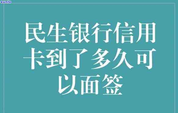 信用卡到期怎样换新卡？民生、邮政等银行详细步骤解析