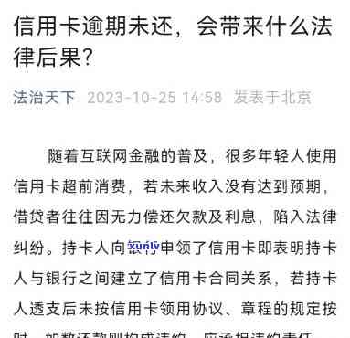 欠信用卡四万逾期两年了会怎样，信用卡欠款4万逾期2年，可能面临哪些结果？