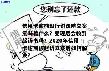 信用卡一旦立案结果会怎样呢，揭秘信用卡立案的严重结果！你必须知道的事情！