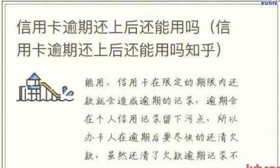 信用卡晚一天还款，逾期还款：信用卡晚一天的结果及解决  