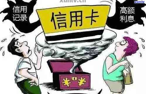 信用卡不还款：严重结果与作用