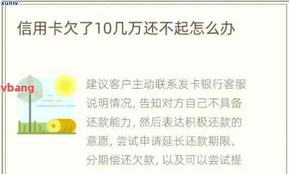 信用卡10万不还会怎么样呢，信用卡欠款10万未还，结果严重！