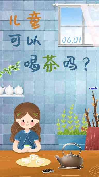 5岁小孩可以喝红茶吗，探讨：五岁小孩是否适合饮用红茶？