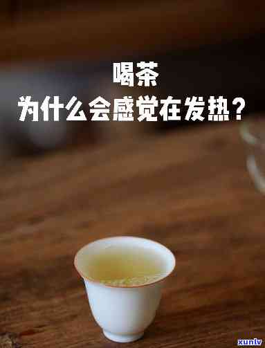 发烧可以喝红茶吗大人，成人发烧时，能否饮用红茶？