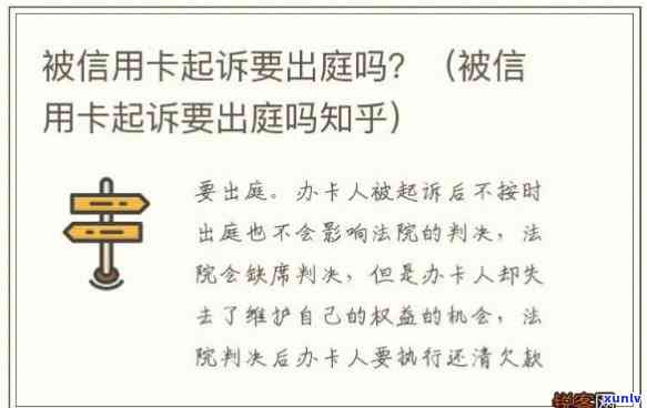 信用卡被起诉不去开庭会咋样-信用卡被起诉不去开庭会咋样解决