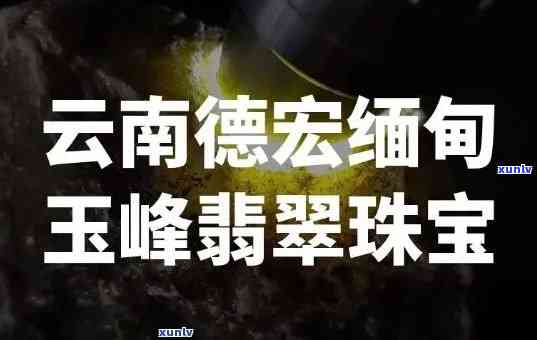 勐拱翡翠破产倒闭，独家报道：勐拱翡翠宣布破产倒闭，翡翠行业再掀波澜