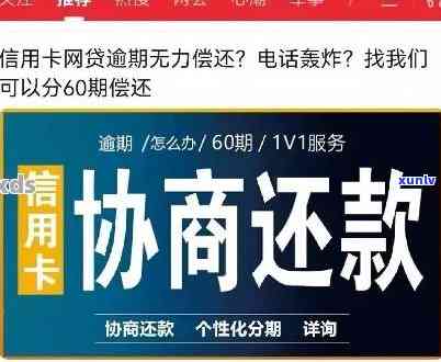 欠信用卡逾期了自救办法：网贷期还款协商及无力偿还解决方案