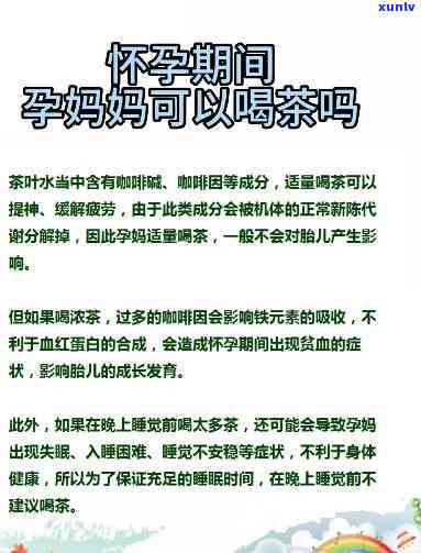 怀孕了能喝红茶吗有影响吗，孕妇可以喝红茶吗？对胎儿有影响吗？