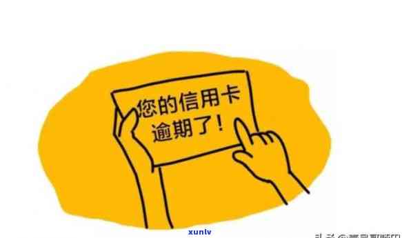 信用卡逾期专人解决吗会怎样呢，信用卡逾期：专人解决的结果是什么？