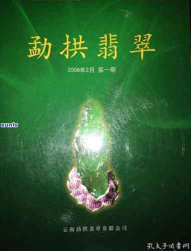 了解勐拱翡翠现状：全面解析与最新动态