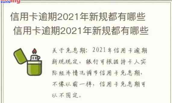 2021年信用卡逾期一个月的作用及解决  