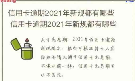 2021年信用卡逾期三个月：影响及解决办法