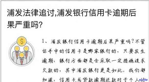 信用卡逾期连续3年？结果严重，需要及时解决！