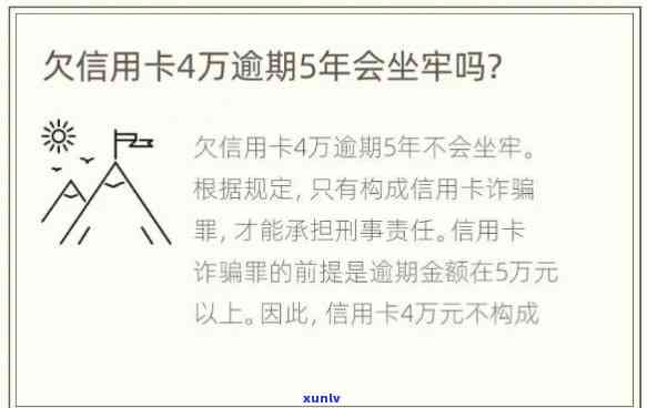 欠信用卡3万逾期一年多了会不会坐牢，欠信用卡3万逾期一年多是不是会被判刑？