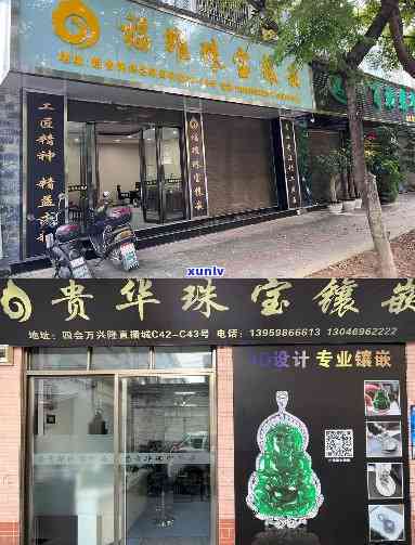 和顺翡翠寸氏店 *** ，查询和顺翡翠寸氏店 *** ？立即获取联系方式！