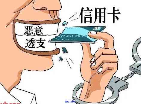 信用卡超额逾期报案指南：如何处理与避免信用损失