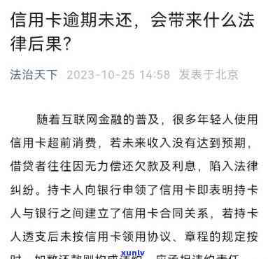 两个月没还信用卡，逾期警示：两个月未偿还信用卡，可能面临的结果