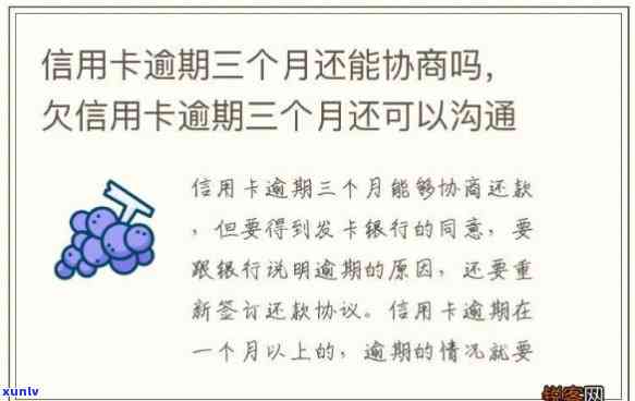 信用卡逾期第二天协商会怎么样-信用卡逾期第二天协商会怎么样吗