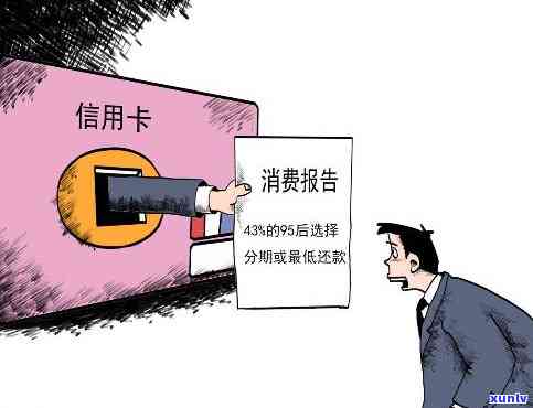 信用卡逾期后再办分期会怎么样-信用卡逾期后再办分期会怎么样吗