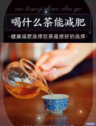 泡什么茶喝可以减肥？女性适用的茶饮推荐