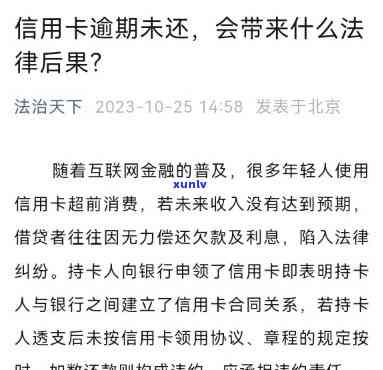 信用卡逾期和逾期一天会怎么样-信用卡逾期和逾期一天会怎么样吗