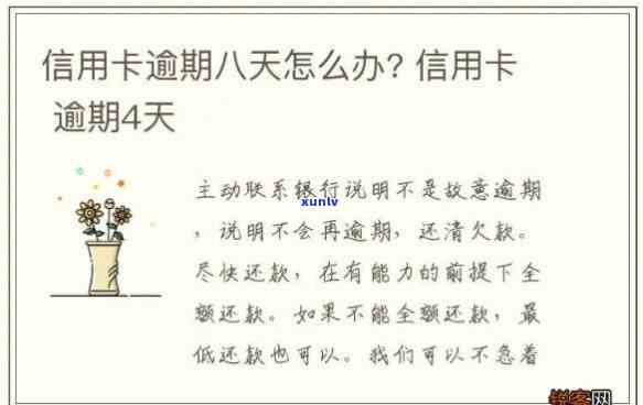 信用卡能逾期一天不还会怎么样-信用卡能逾期一天不还会怎么样呢