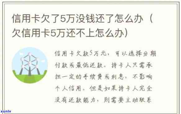 信用卡欠款5个月未还，怎样解决？